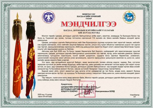 Цагдаагийн ерөнхий газрын дарга, Дотоодын цэргийн командлагч, хошууч генерал Ж.Болд “Мэндчилгээ” дэвшүүллээ